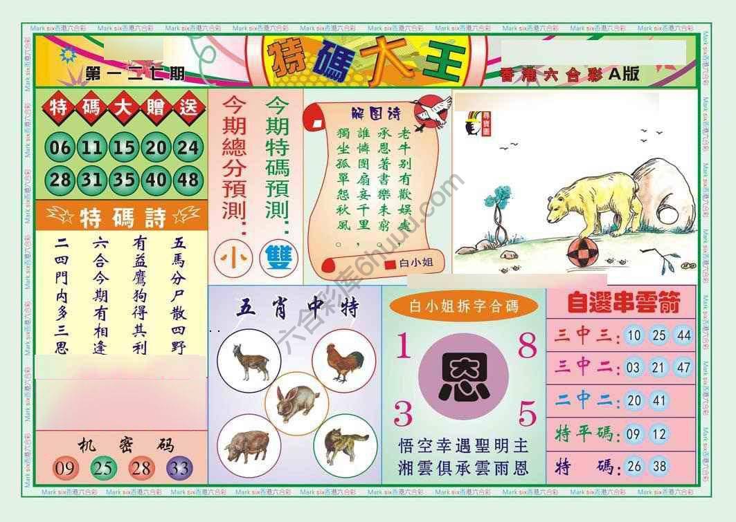 特码大王