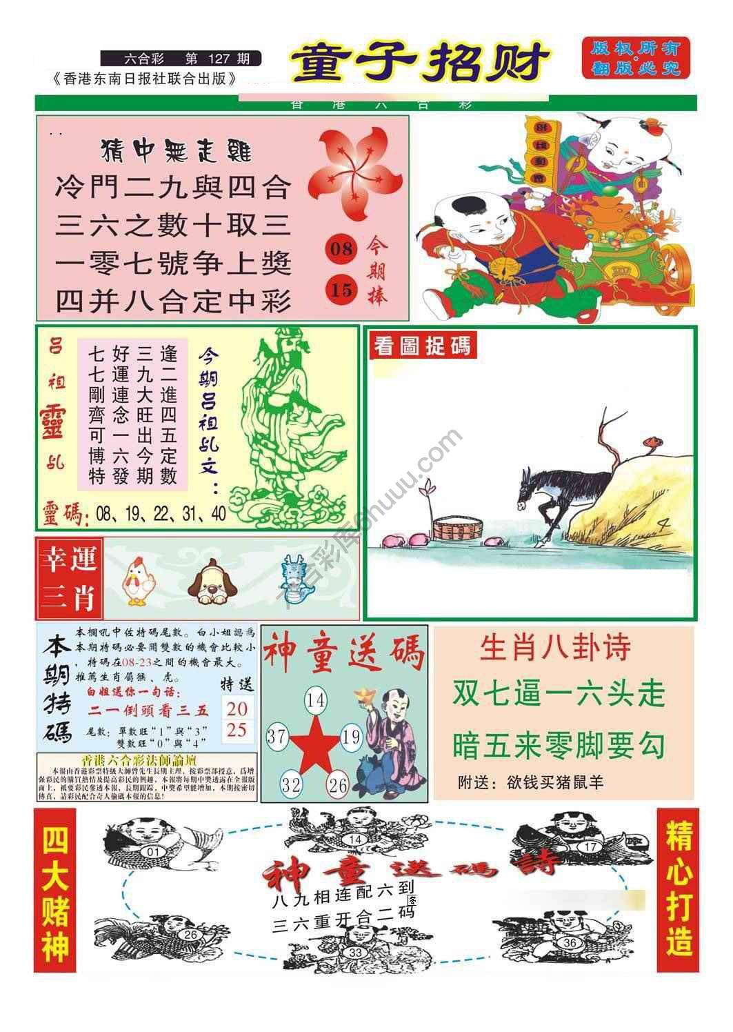 童子招财