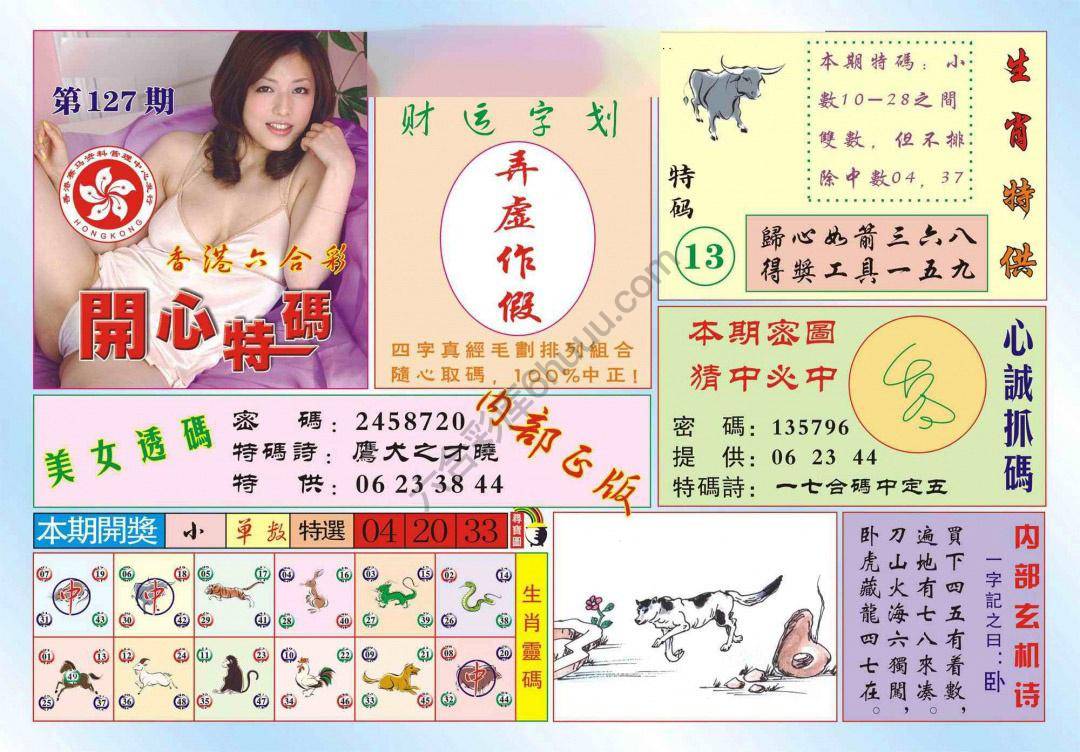 香港开心特码