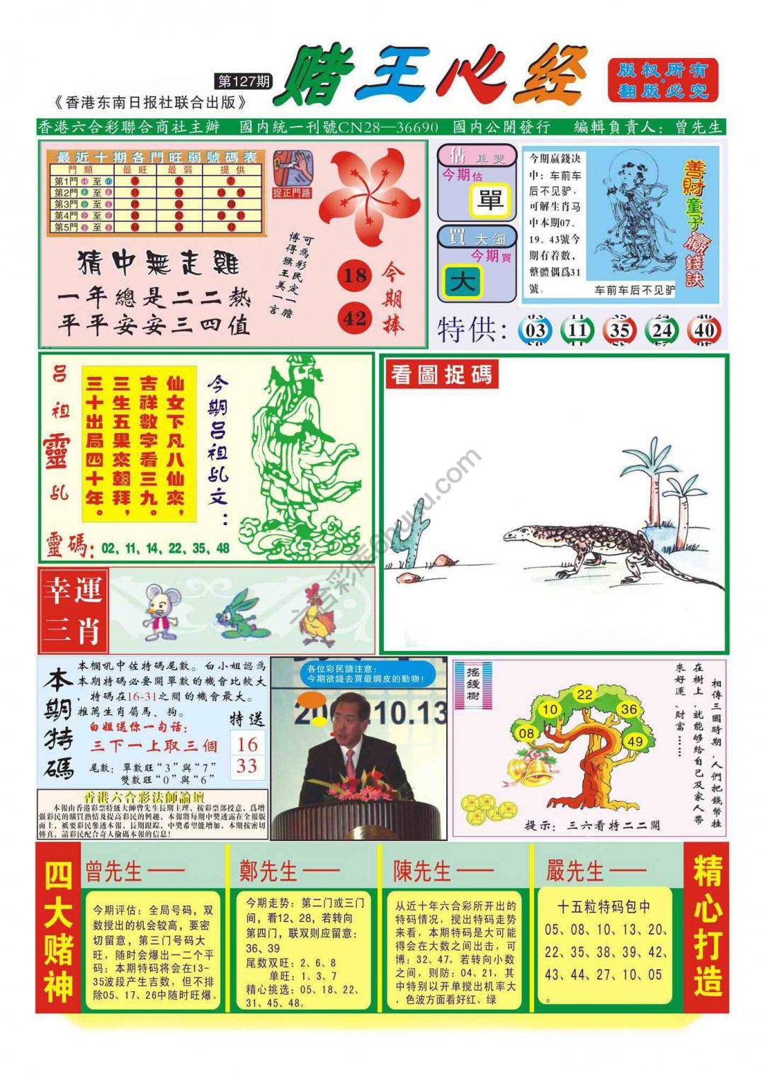 赌王心经