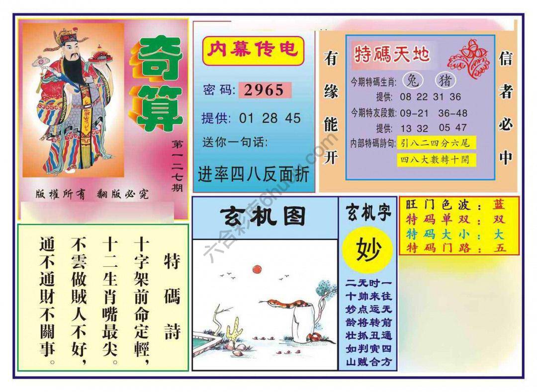 奇算