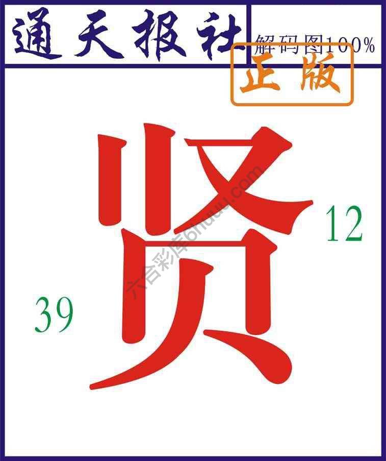 通天报社