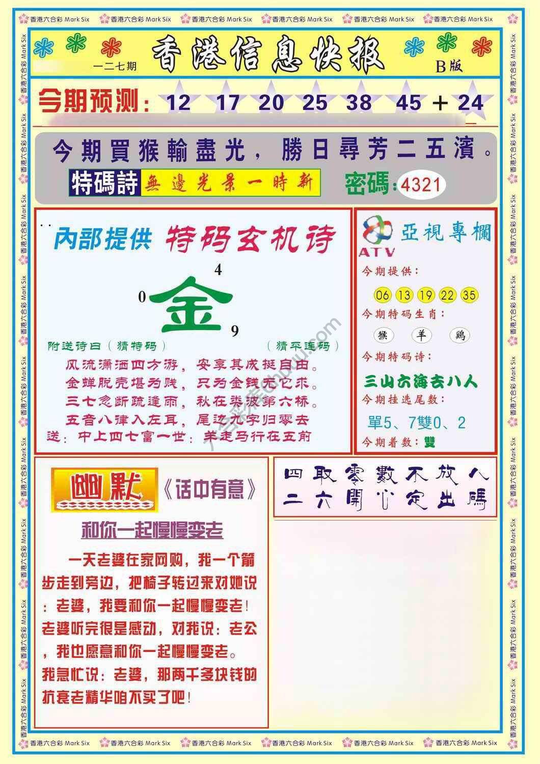 香港信息快报
