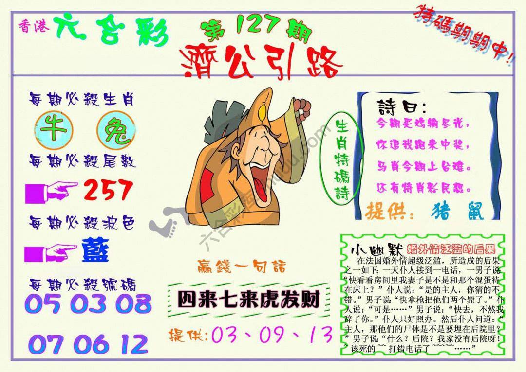 济公引路