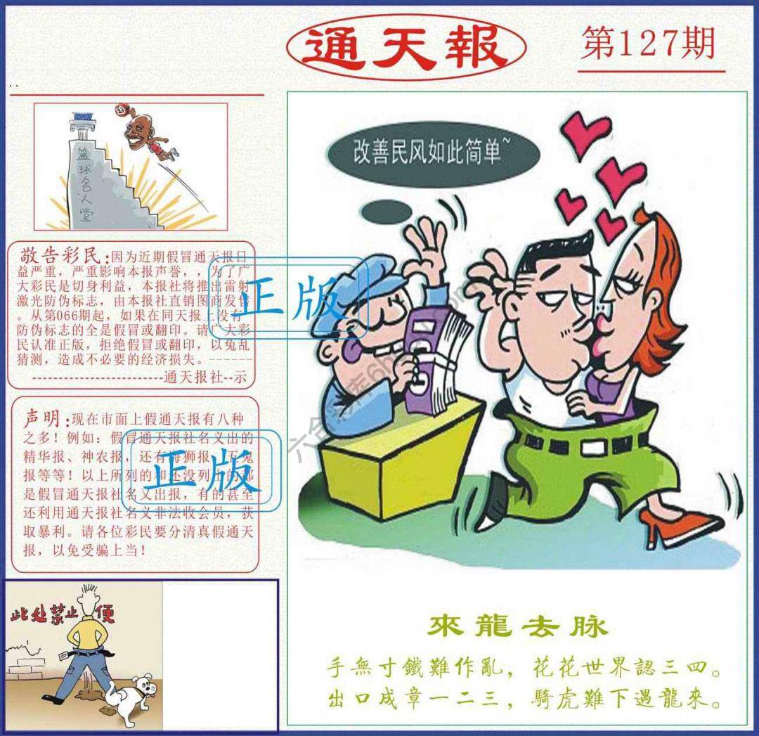 正版通天报