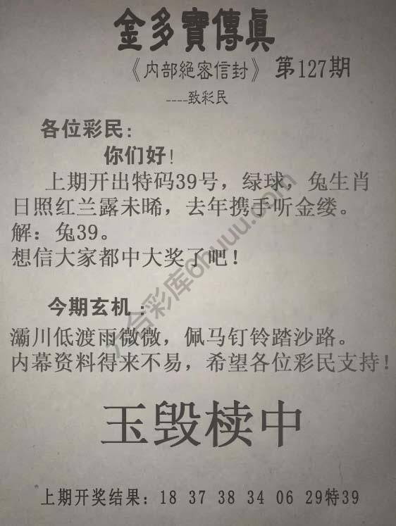 金多宝传真