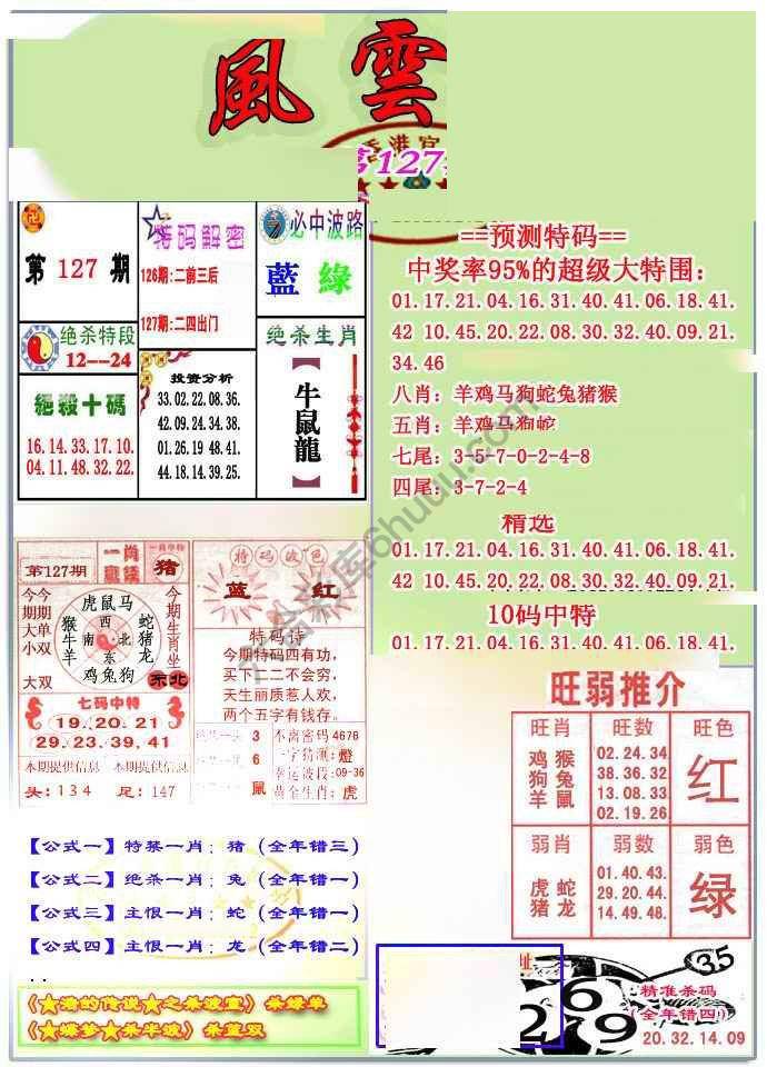 风云榜
