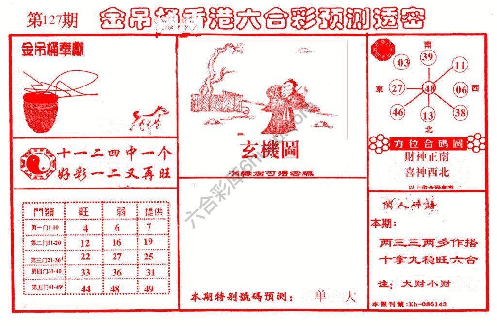 金吊桶