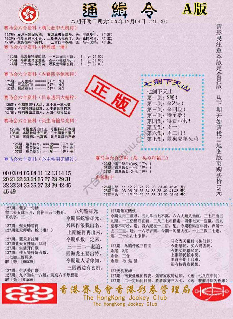 通缉令