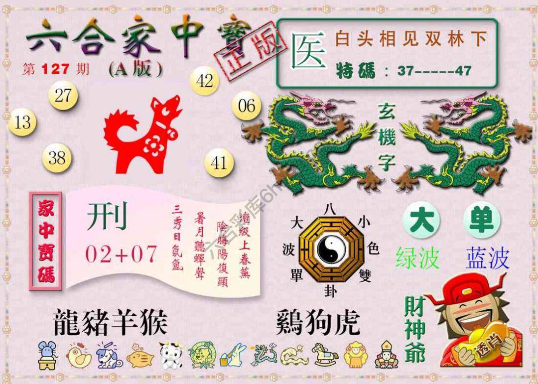 六合家中宝