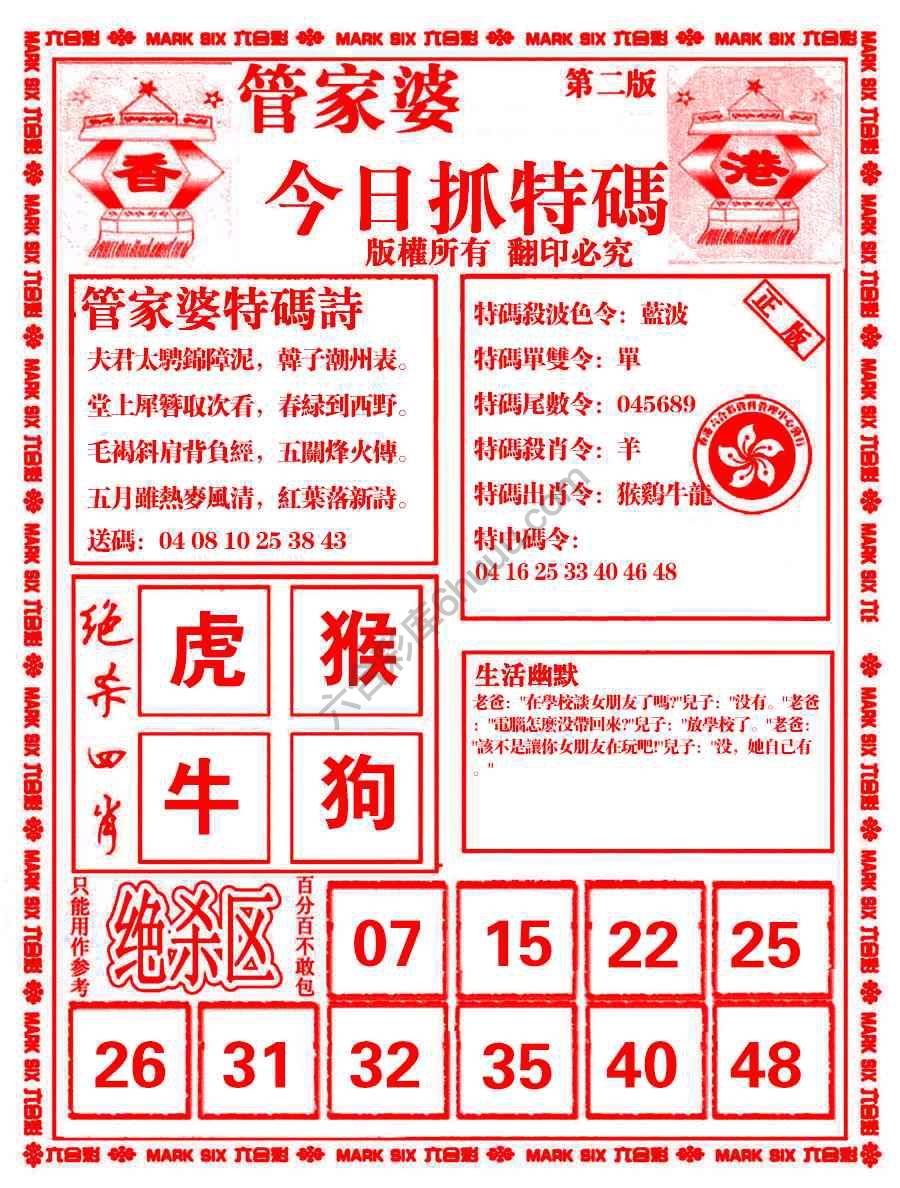 管家婆抓特码