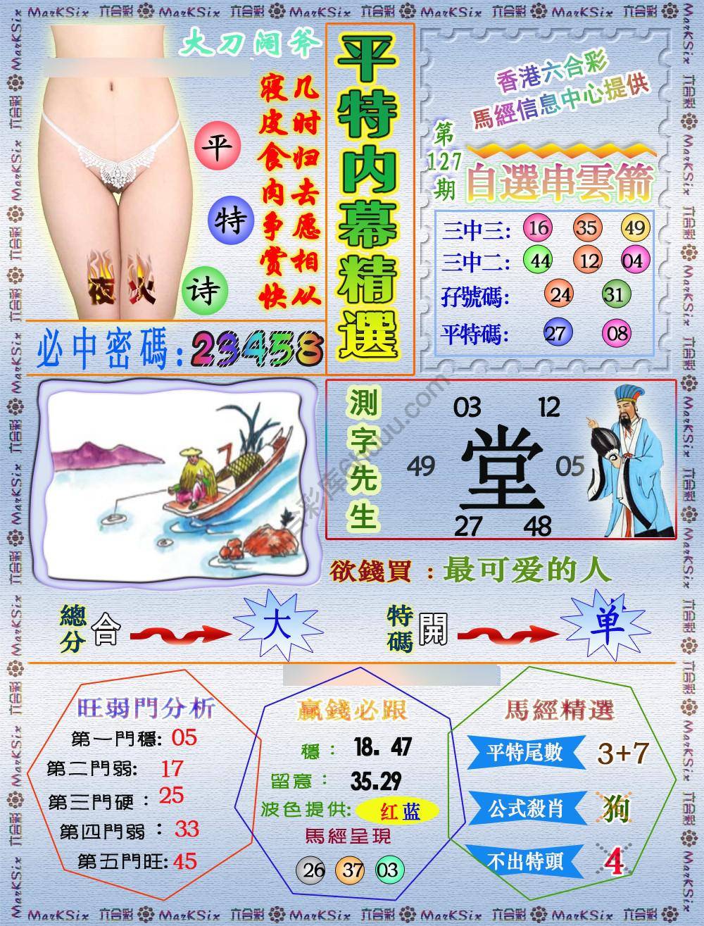 平特内幕精选