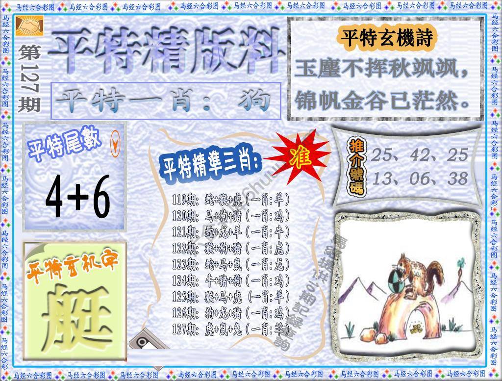 平特精版料