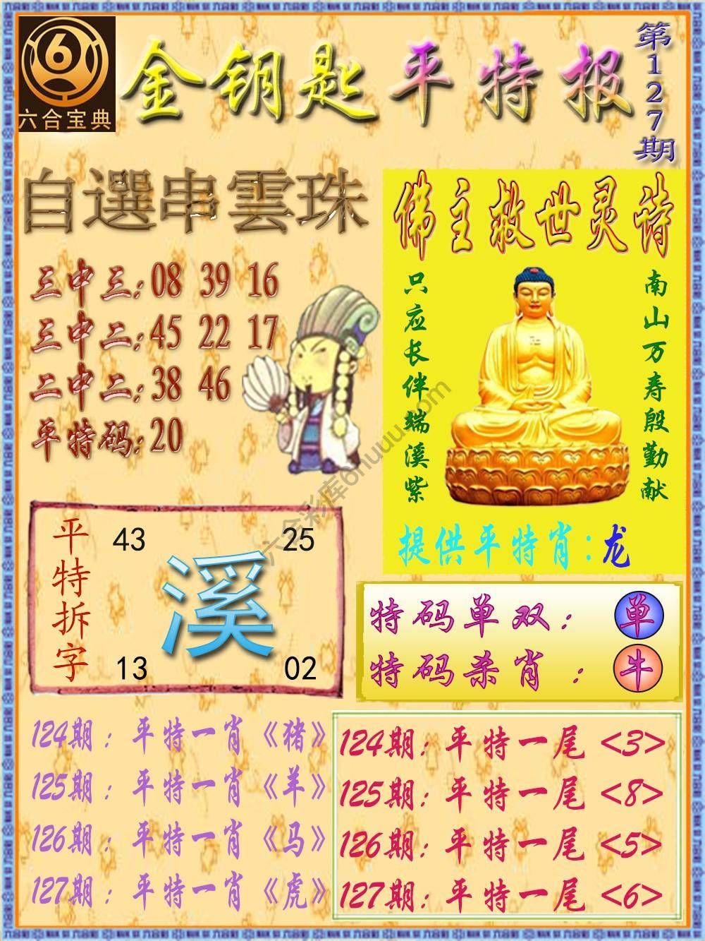 金钥匙平特报
