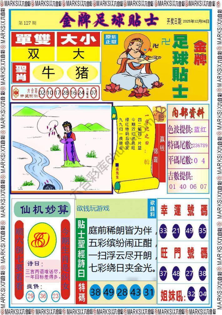 金牌足球贴士