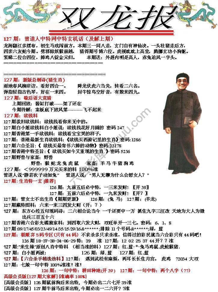 双龙报