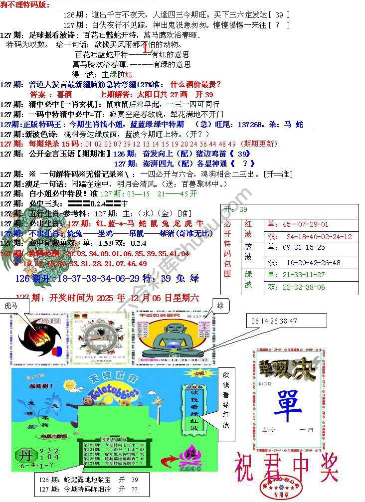 青龙五鬼报