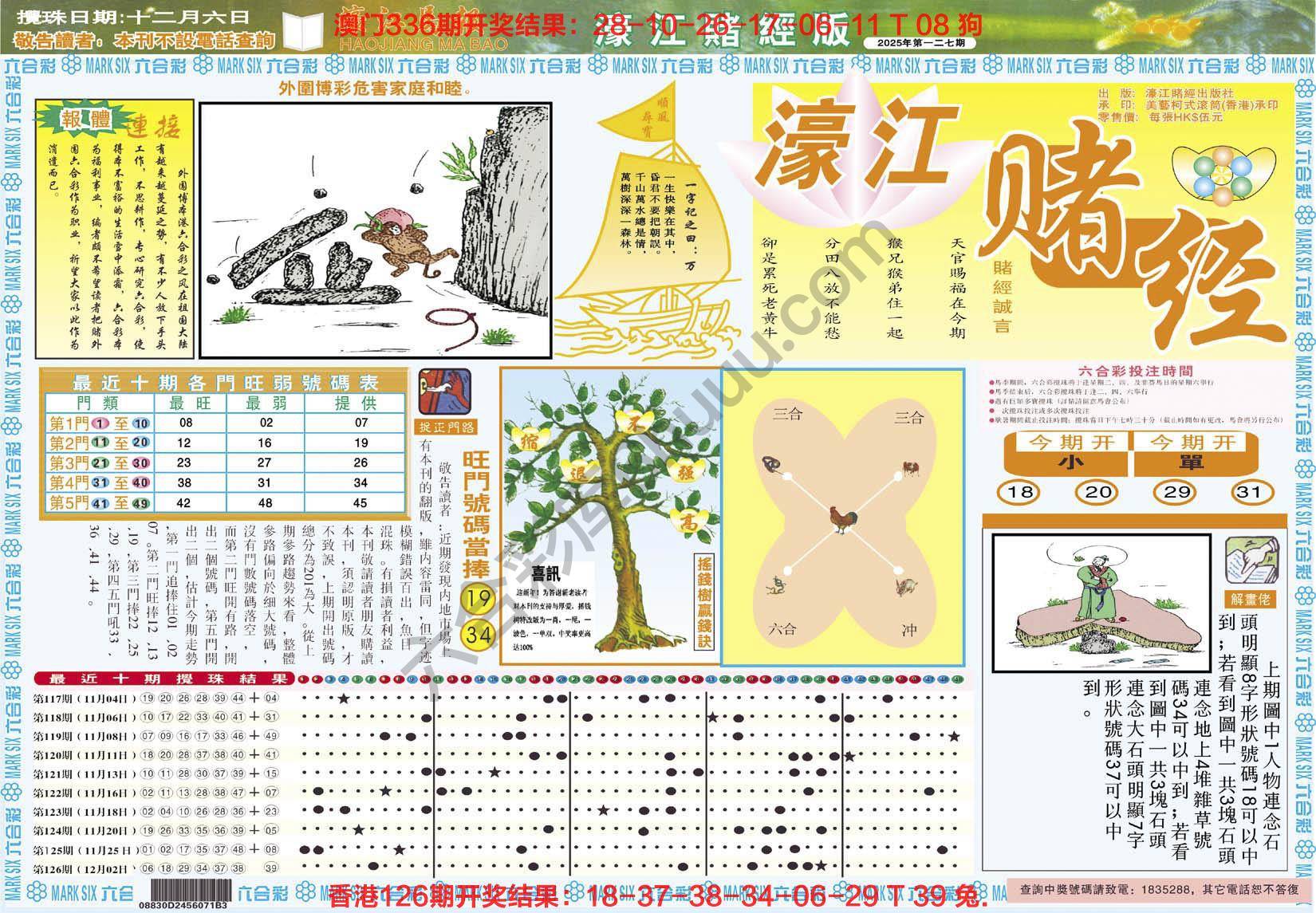濠江赌经