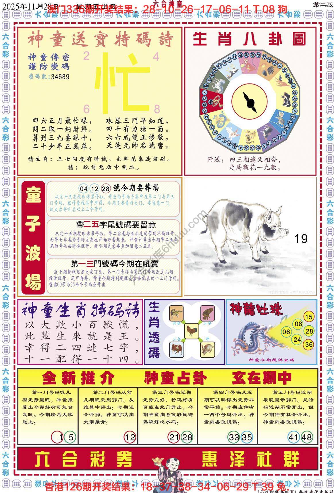 六合神童