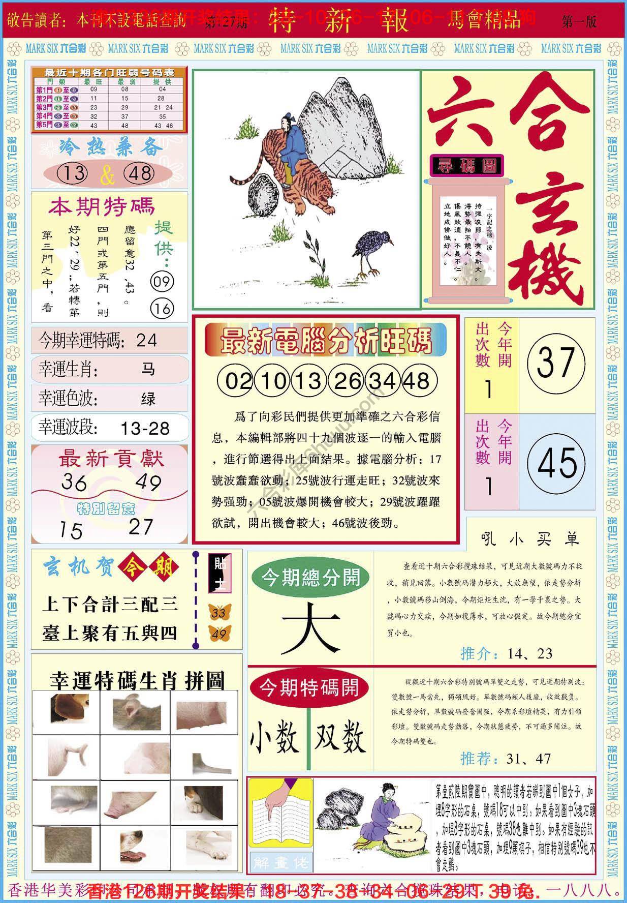 特新报
