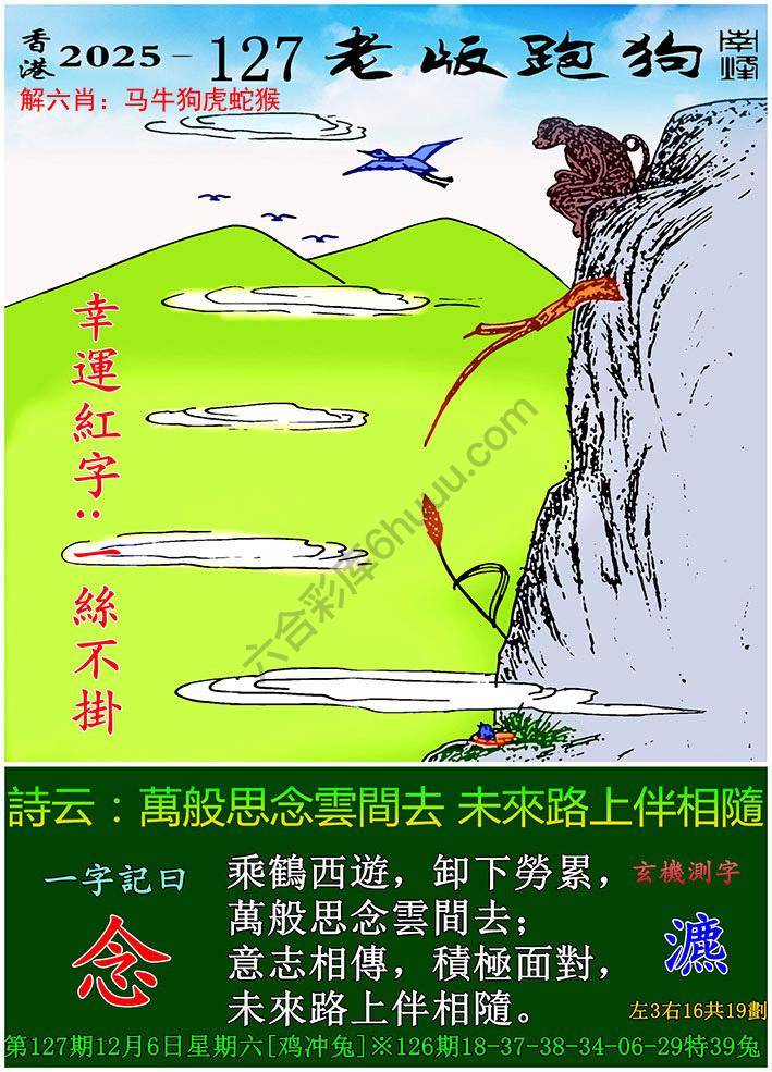 老版跑狗图