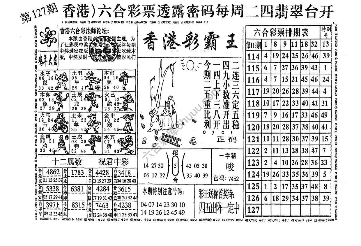 香港彩霸王