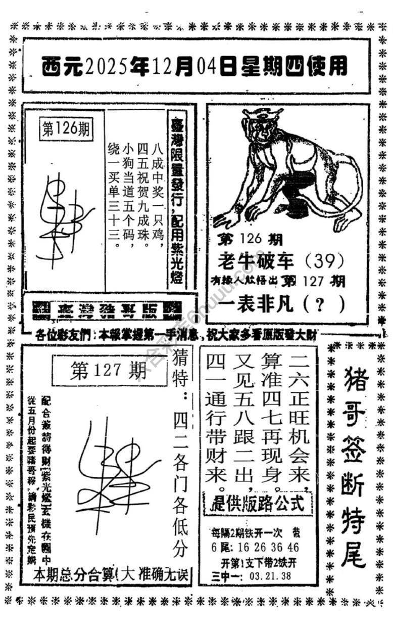 猪哥签断特尾