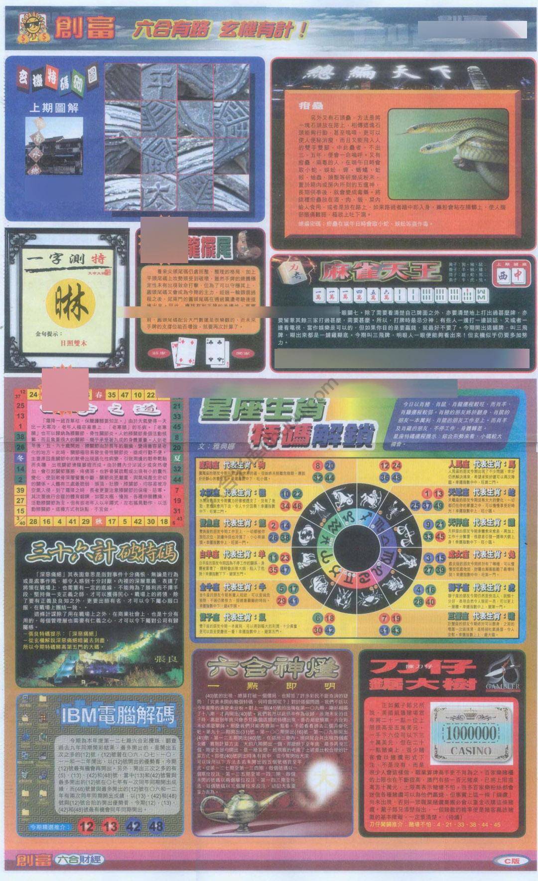 创富
