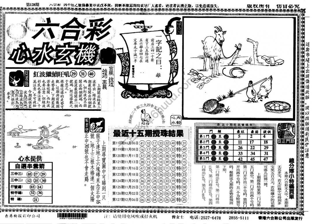 六合彩心水玄机