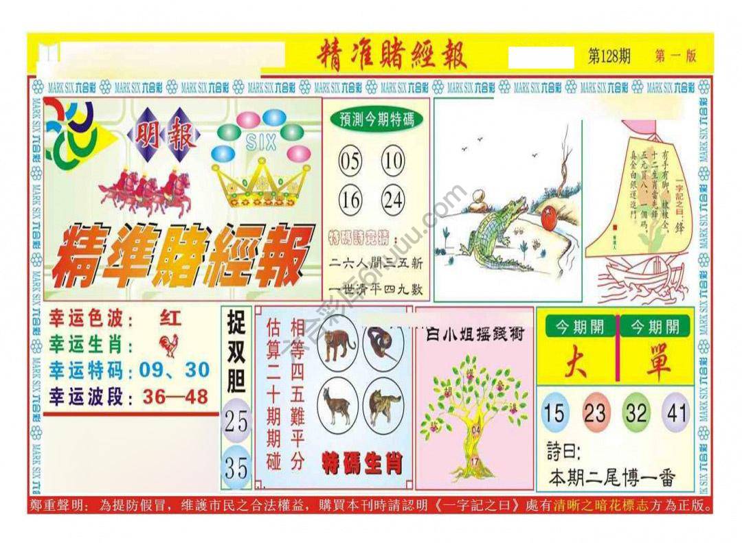 精准赌经报