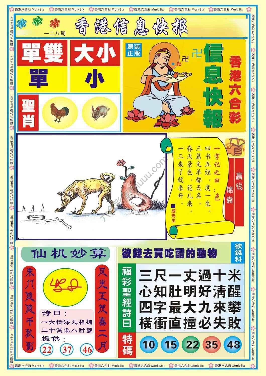 香港信息快报