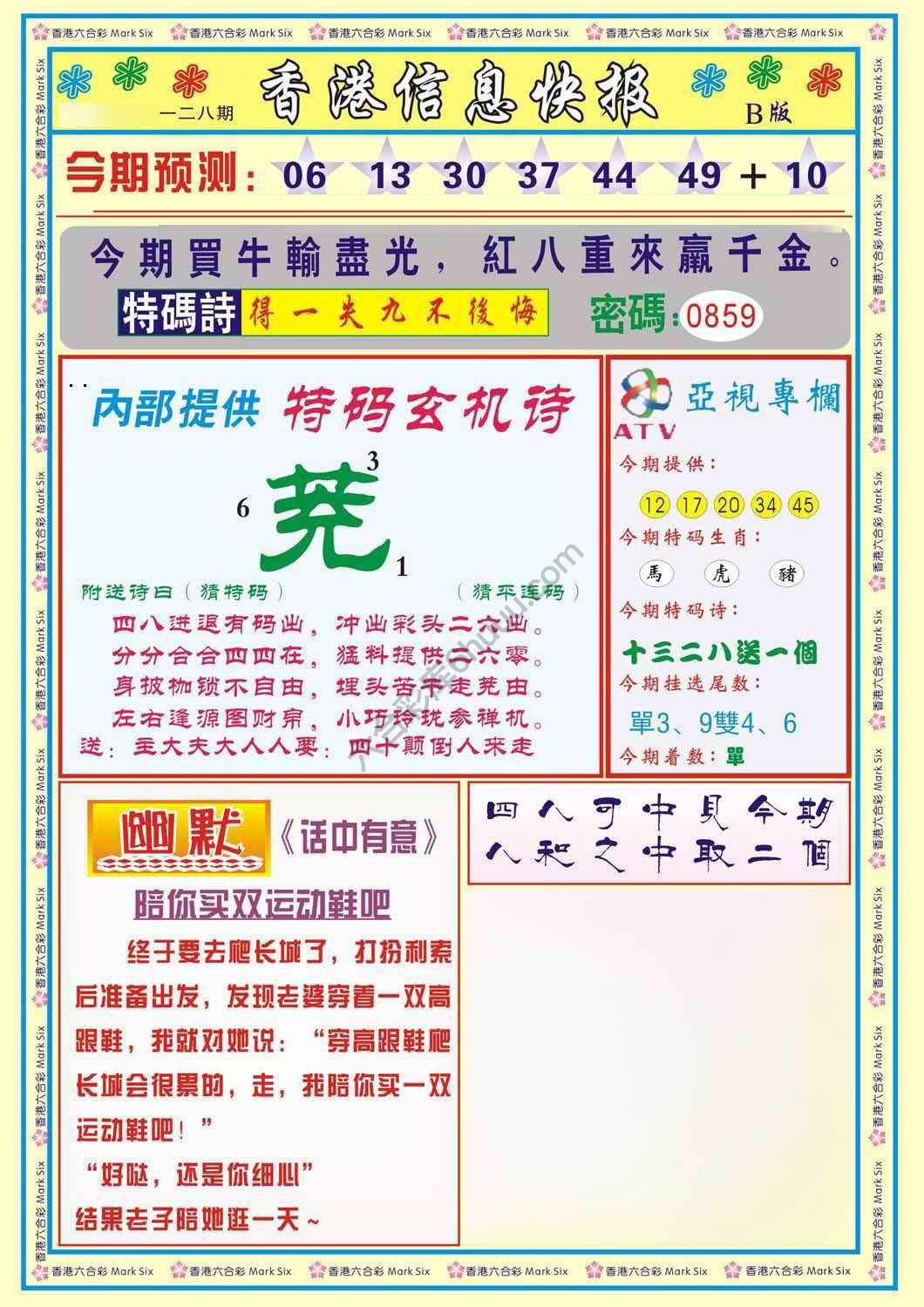 香港信息快报