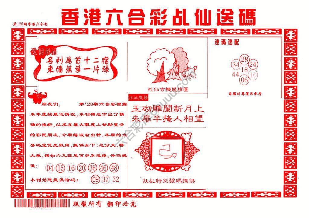 乩仙送码