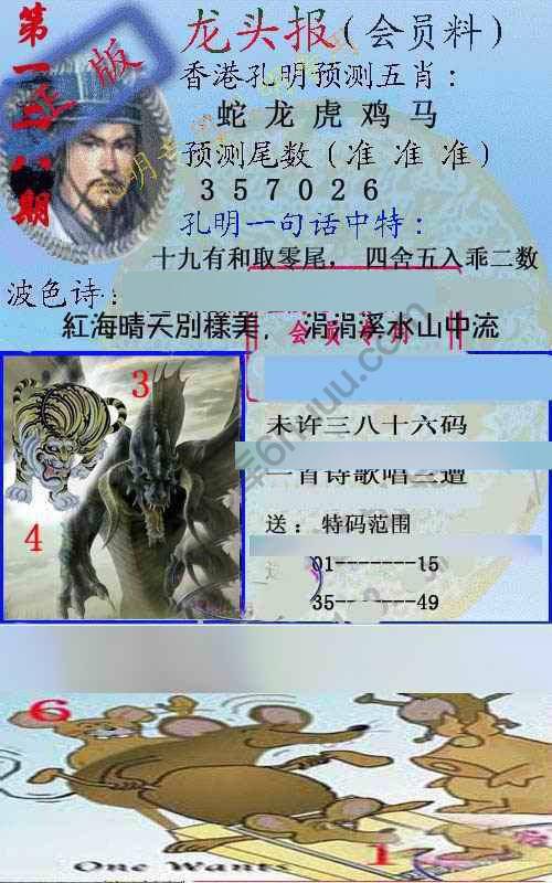 龙头报