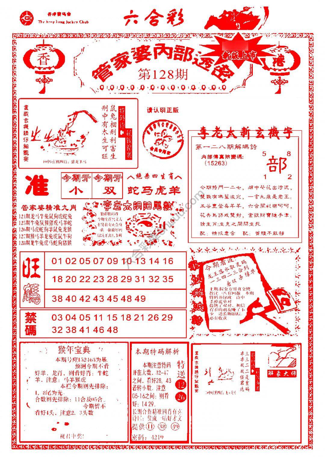 管家婆内部透密