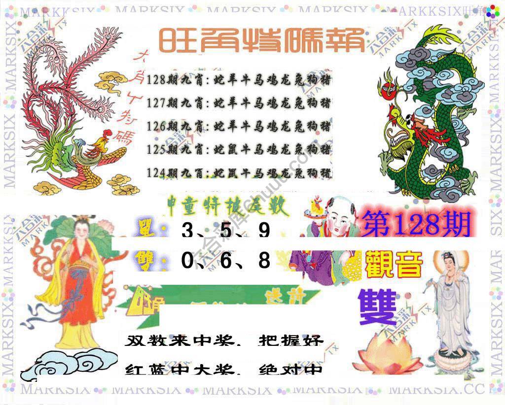 旺角特码报