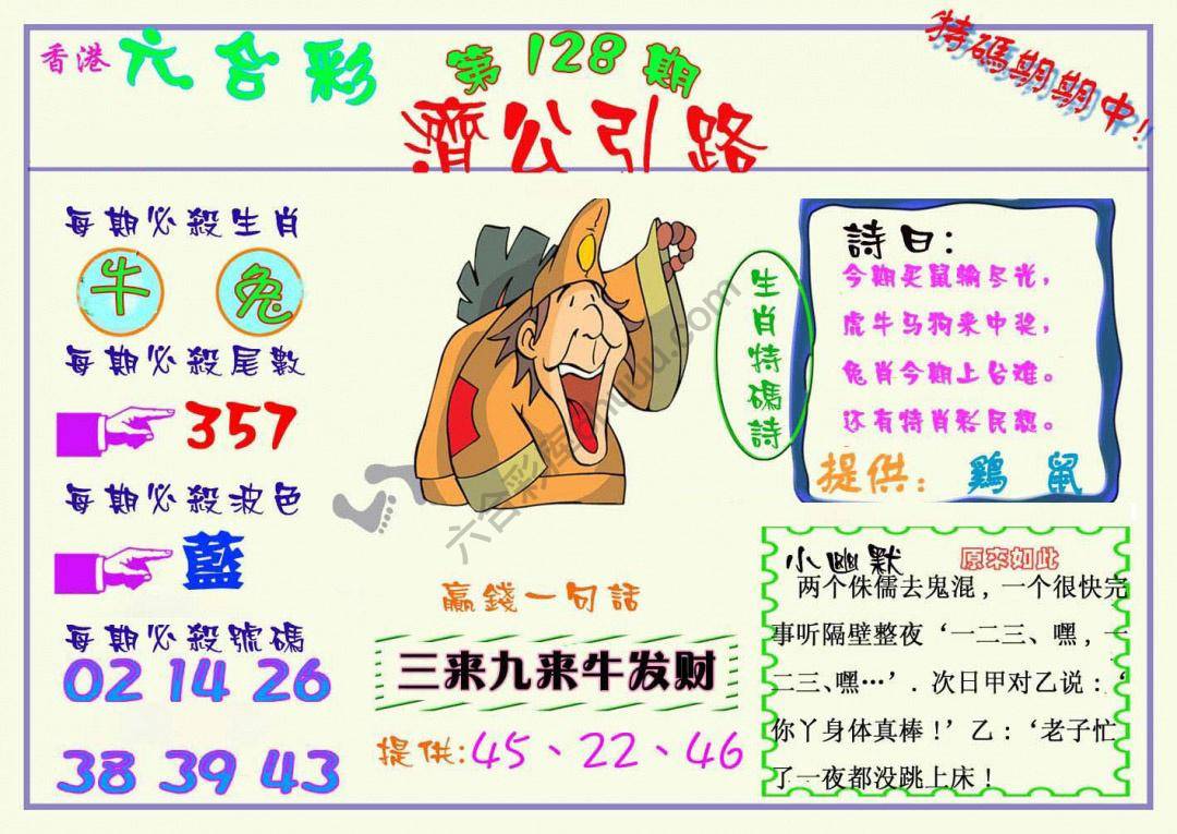 济公引路