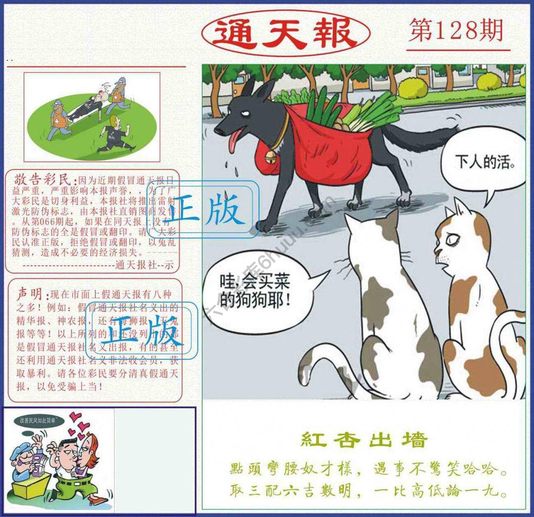 正版通天报