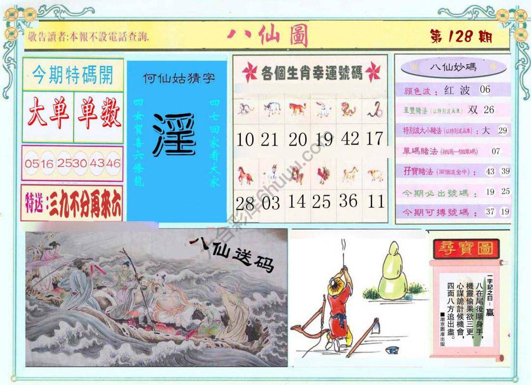 八仙图