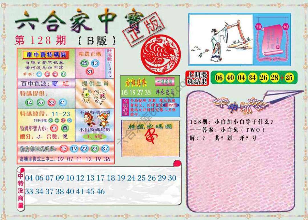 六合家中宝