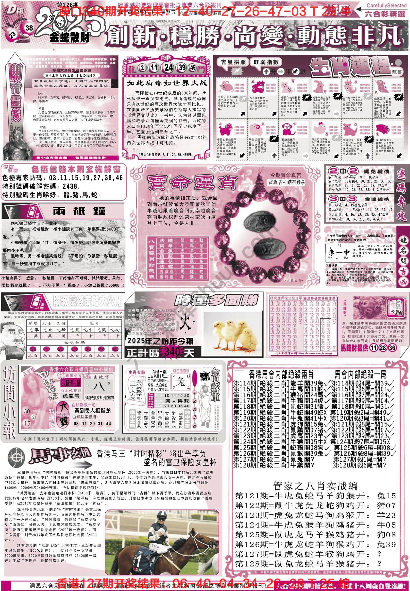 六合精选