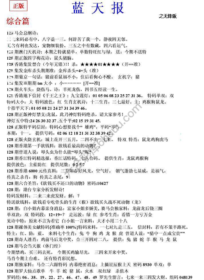 蓝天报无锋版