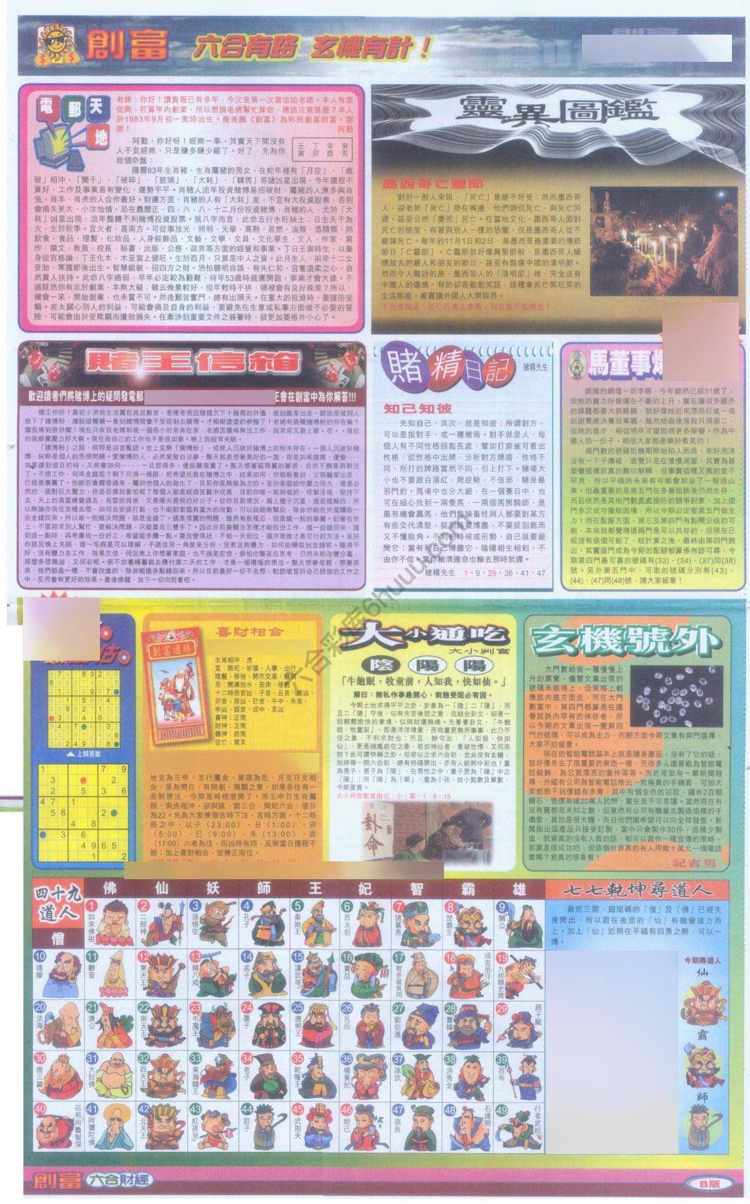 创富