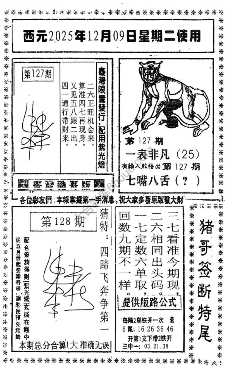 猪哥签断特尾