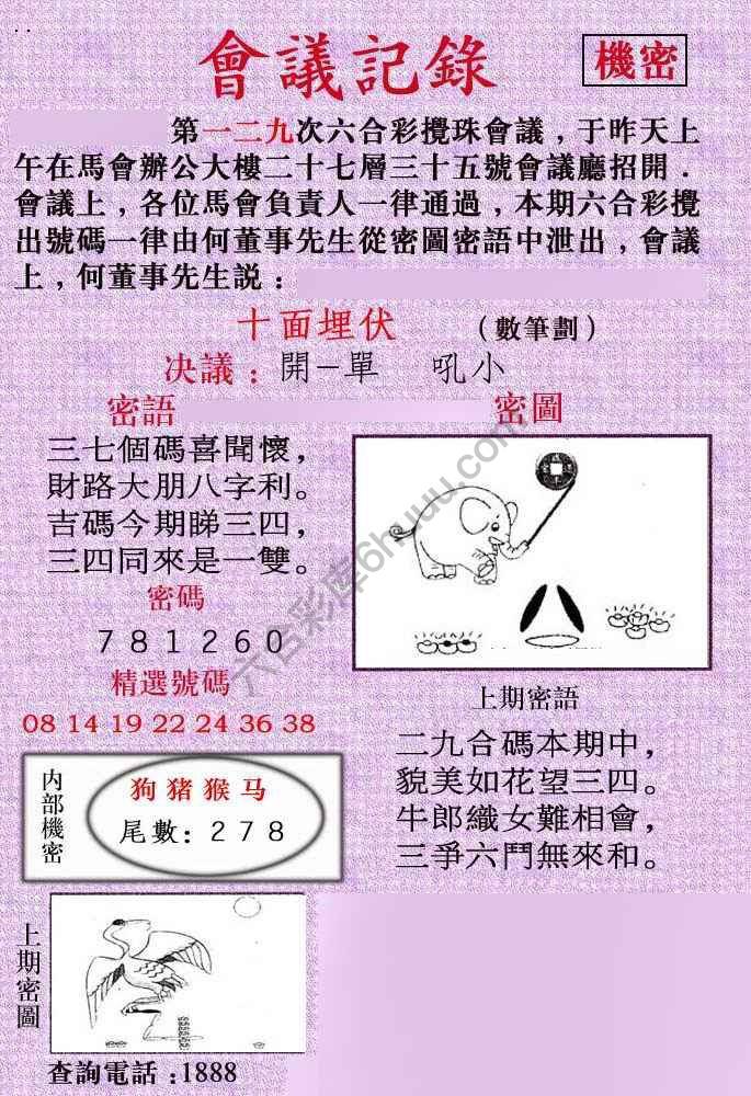 会议记录