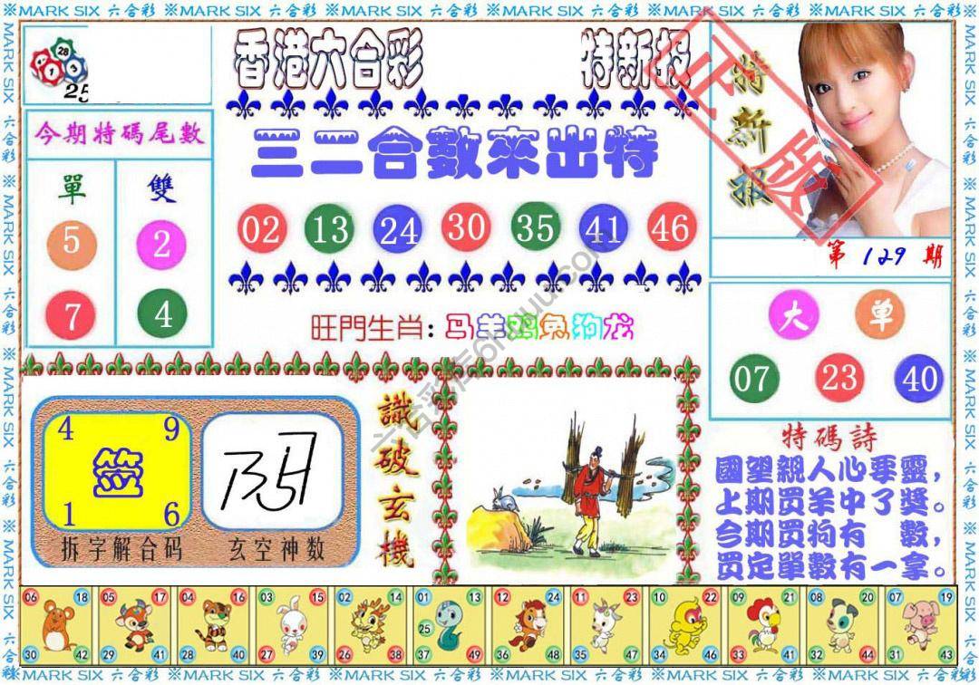 港版特新报