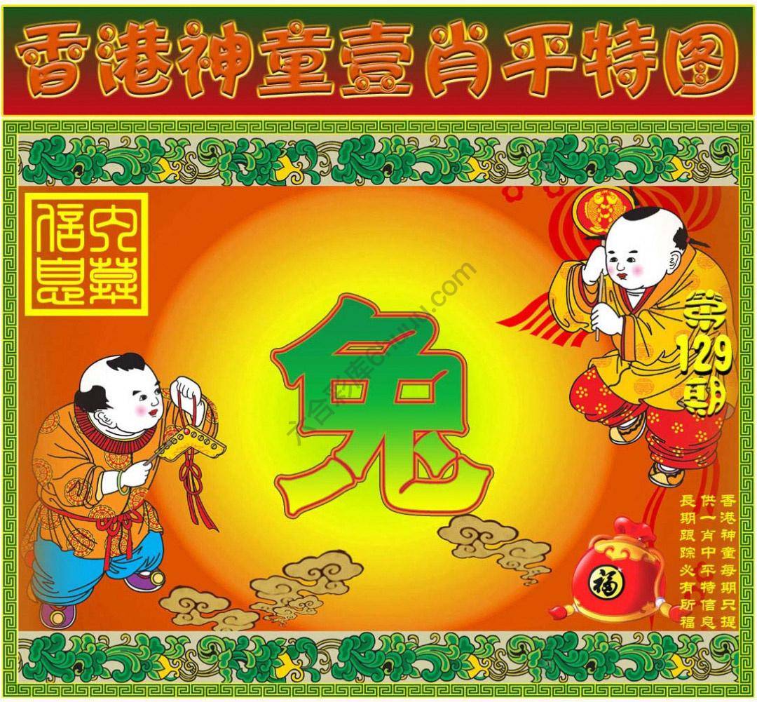 神童壹肖平特图