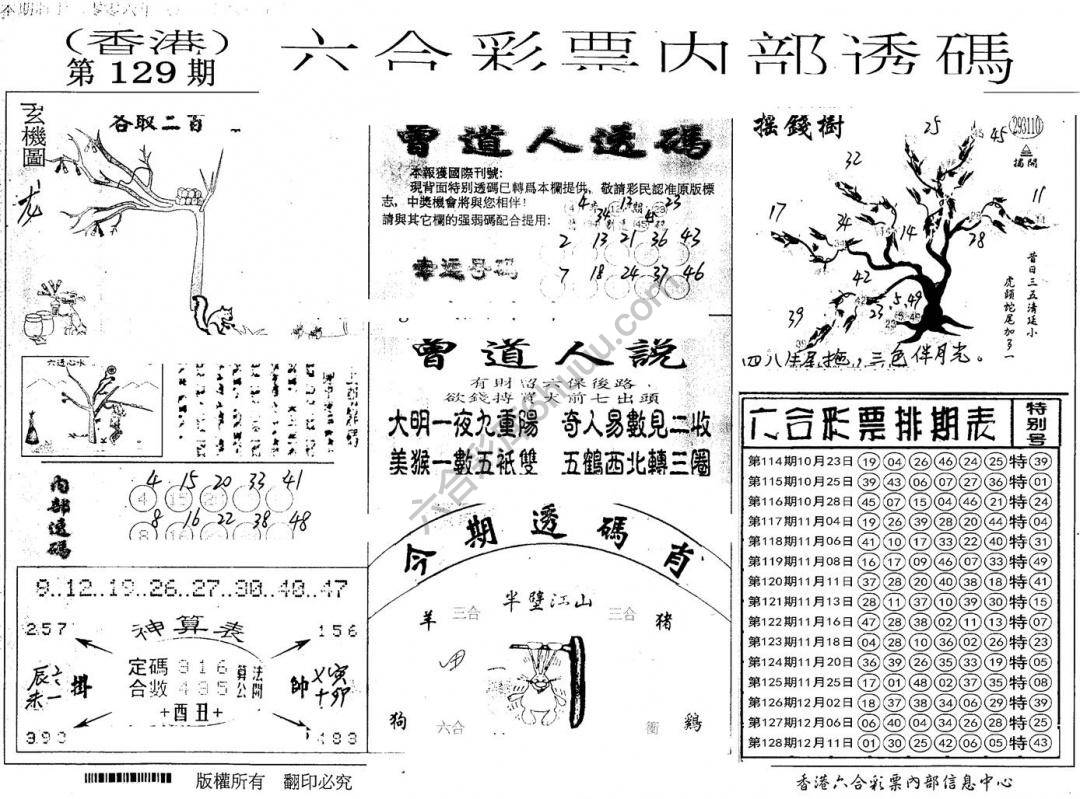 六合内部透码