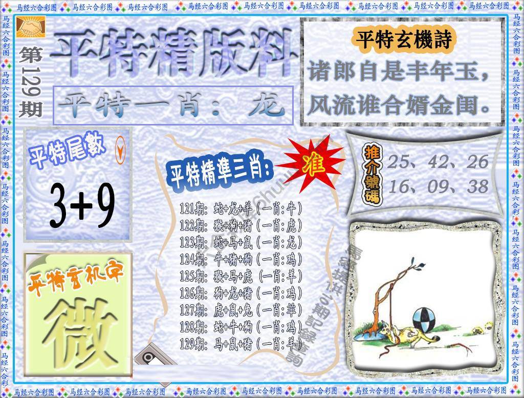 平特精版料