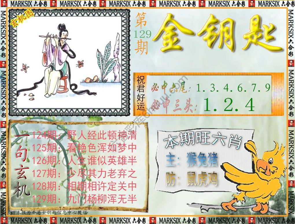 金钥匙